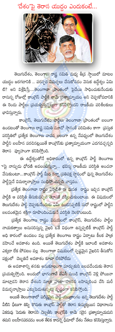 trs,tdp,congress,telangana  trs, tdp, congress, telangana