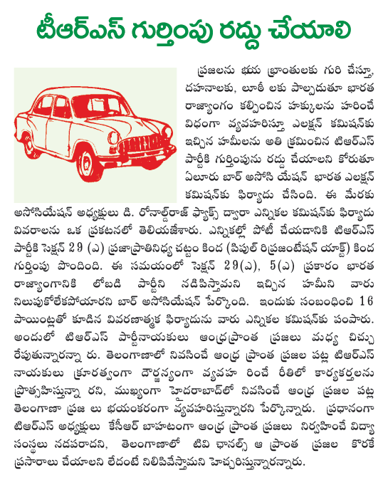 trs,telengana | trs,telengana