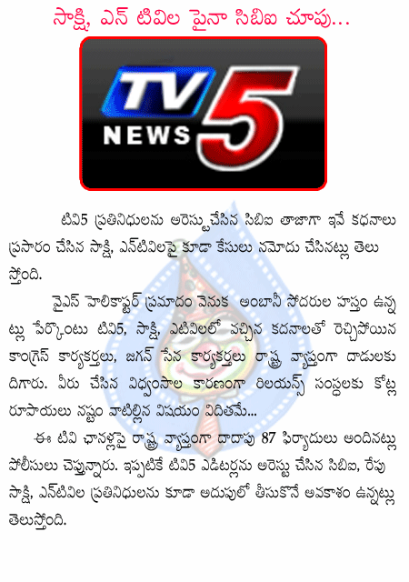 tv5,sakshi,ntv,ys,jagan  tv5, sakshi, ntv, ys, jagan