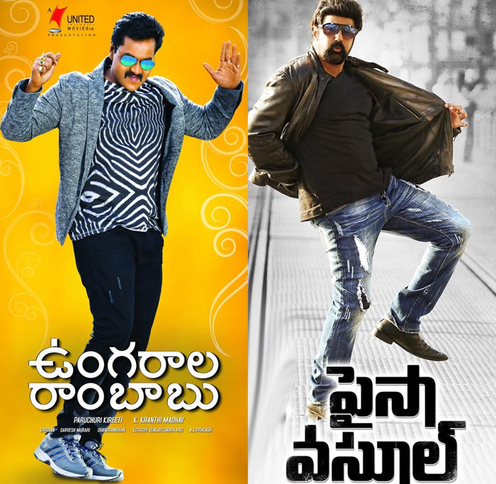 ungarala rambabu,paisa vasool,balakrishna,puri jagannadh,fight  బాలయ్య-జగన్‌లని లెక్క చేయడం లేదు..! 