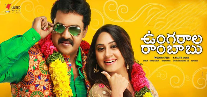 telugu movie ungarala rambabu,ungarala rambabu movie review,ungarala rambabu review in cinejosh,ungarala rambabu cinejosh review,sunil new movie ungarala rambabu  సినీజోష్‌ రివ్యూ: ఉంగరాల రాంబాబు 