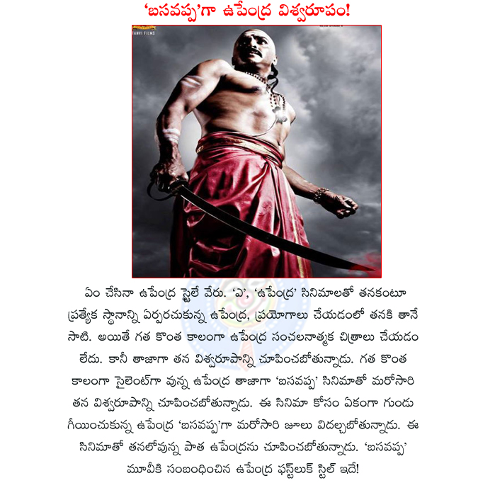 upendra,basavappa,basavanna kannada movie,upendra back to form with basavappa,upendra hero,kannada hero upendra new movie,basavanna first look,basavanna kannada movie,basavappa telugu movie,upendra new movie details  upendra, basavappa, basavanna kannada movie, upendra back to form with basavappa, upendra hero, kannada hero upendra new movie, basavanna first look, basavanna kannada movie, basavappa telugu movie, upendra new movie details