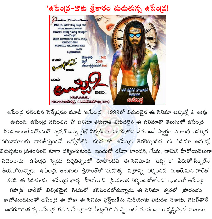 upendra,upendra-2,upendra planning too upendra-2 sequel,upendra-2 sequel,priyanka upendra,raveena tandon,prema,damini,c.r.manohar,uppi-2,upendra directing upendra-2 sequel,  upendra, upendra-2, upendra planning too upendra-2 sequel, upendra-2 sequel, priyanka upendra, raveena tandon, prema, damini, c.r.manohar, uppi-2, upendra directing upendra-2 sequel, 