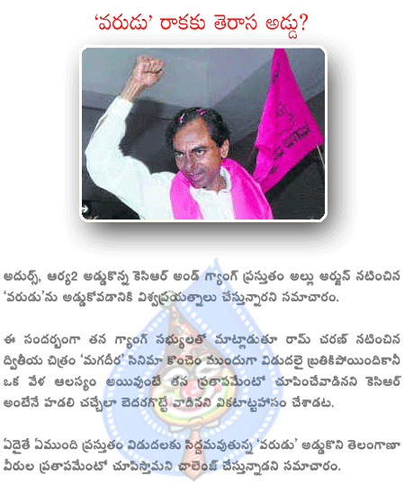 varudu,telanganga,kcr,trs,magadheera,adurs,arya..2  varudu, telanganga, kcr, trs, magadheera, adurs, arya..2