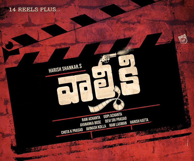 valmiki,varun tej,jigarthanda,harish shankar,14 reels plus llp  అప్పుడు దువ్వాడ‌...ఇప్పుడు వాల్మీకి!