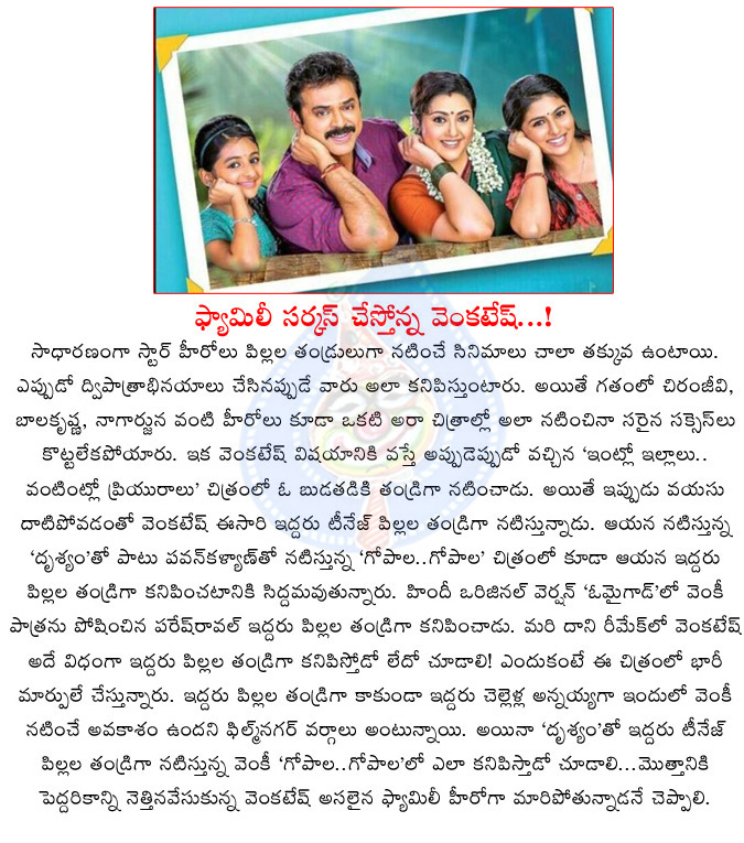 venkatesh,chiranjeevi,balakrishna,nagarjuna,double role,omygod,gopala-gopala,drushyam movie,pawan kalyan,venkatesh movie,film nagar units  venkatesh, chiranjeevi, balakrishna, nagarjuna, double role, omygod, gopala-gopala, drushyam movie, pawan kalyan, venkatesh movie, film nagar units