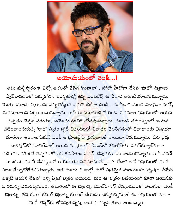 venkatesh,drushyam movie,oh my god movie remake,venkatesh confusion,pawan kalyan politics,janasena party,victory venkatesh,venkatesh movies  venkatesh, drushyam movie, oh my god movie remake, venkatesh confusion, pawan kalyan politics, janasena party, victory venkatesh, venkatesh movies