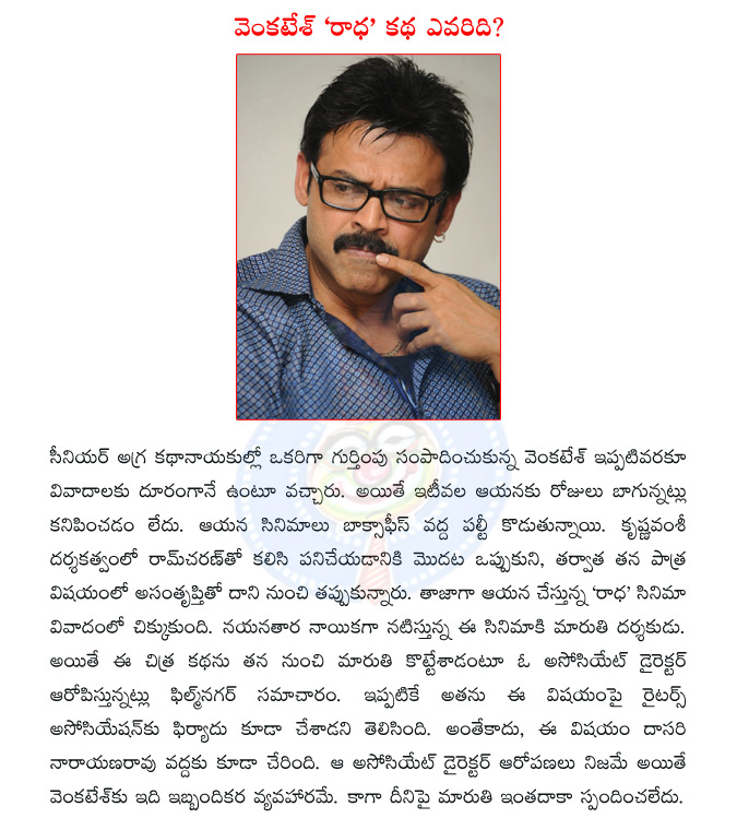 venkatesh,krishna vamsi,ram charan,radha movie,venkatesh radha,maruthi,venkatesh maruthi,radha movie controversy,dasari  venkatesh, krishna vamsi, ram charan, radha movie, venkatesh radha, maruthi, venkatesh maruthi, radha movie controversy, dasari