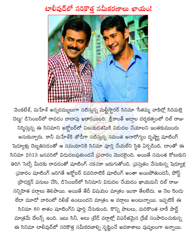 venkatesh,mahesh babu,venkatesh and mahesh as brothers,seethamma vakitlo sirimalle chettu,telugu movie svsc,srikanth addala,dil raju,actress samantha,svsc release date  venkatesh, mahesh babu, venkatesh and mahesh as brothers, seethamma vakitlo sirimalle chettu, telugu movie svsc, srikanth addala, dil raju, actress samantha, svsc release date