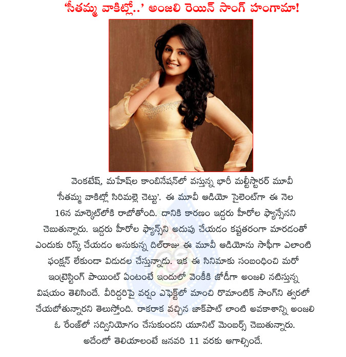 venkatesh,mahesh babu,anjali,anjali with mahesh babu,venkatesh birthday,anjali rain song in svsc,seethamma vakitlo sirimalle chettu movie,hot anjali,anjali hot song in svsc movie  venkatesh, mahesh babu, anjali, anjali with mahesh babu, venkatesh birthday, anjali rain song in svsc, seethamma vakitlo sirimalle chettu movie, hot anjali, anjali hot song in svsc movie