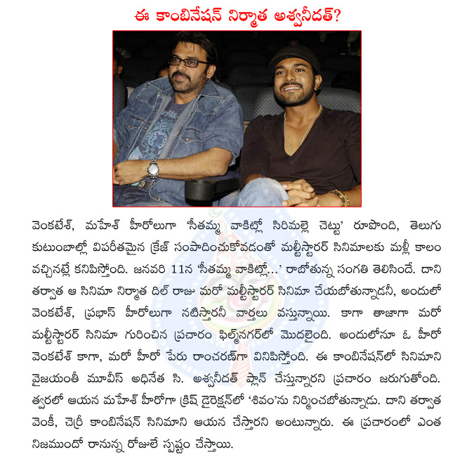 venkatesh,mahesh babu,seethamma vakitlo sirimalle chettu,dil raju,venkatesh and prabhas,venkatesh and ramcharan,ramcharan,c ashwini dutt,vaijayanthi movies  venkatesh, mahesh babu, seethamma vakitlo sirimalle chettu, dil raju, venkatesh and prabhas, venkatesh and ramcharan, ramcharan, c ashwini dutt, vaijayanthi movies