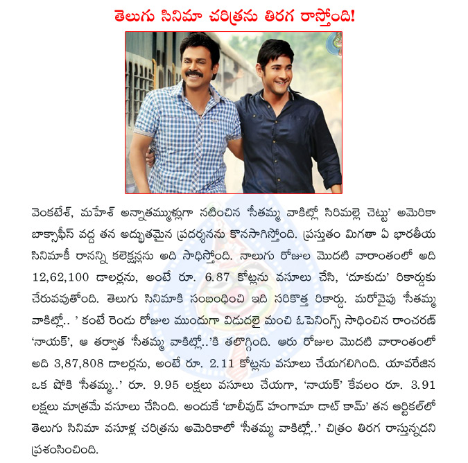 venkatesh,mahesh,svsc,seethamma vakitlo sirimalle chettu,svsc usa collections,svsc collections,dookudu collections,ramcharan,naayak,naayak collections,naayak usa collections  venkatesh, mahesh, svsc, seethamma vakitlo sirimalle chettu, svsc usa collections, svsc collections, dookudu collections, ramcharan, naayak, naayak collections, naayak usa collections