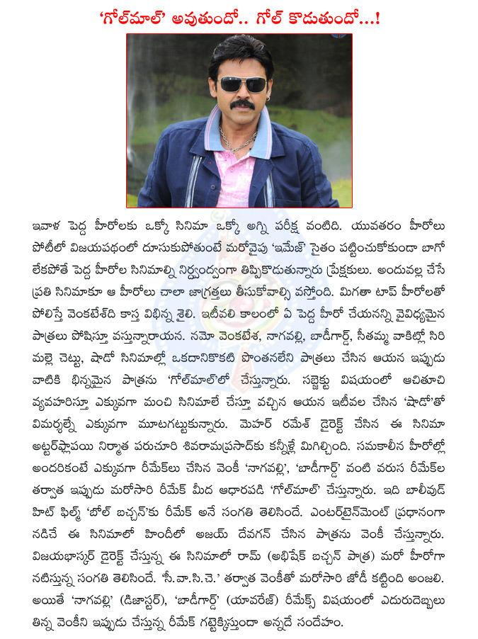 venkatesh,nagavalli movie,body guard telugu movie,golmaal telugu movie,shadow telugu movie,bol bachchan,actor ram,anjali,svsc  venkatesh, nagavalli movie, body guard telugu movie, golmaal telugu movie, shadow telugu movie, bol bachchan, actor ram, anjali, svsc