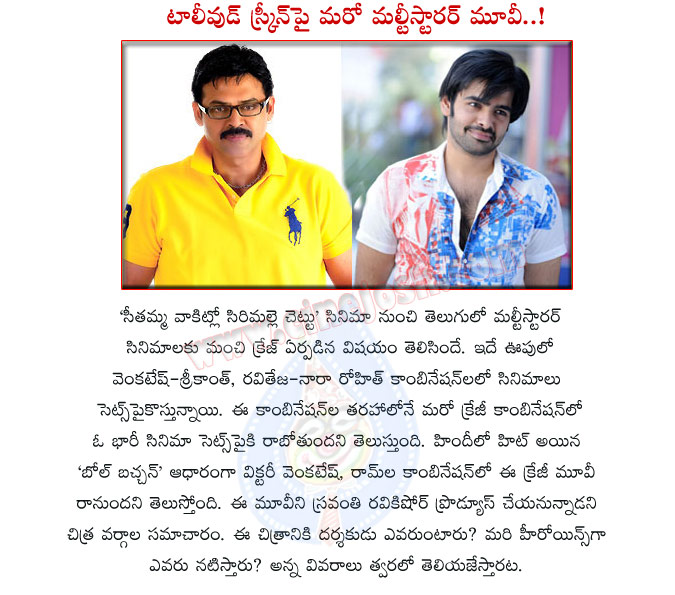 venkatesh,ram,ram with venkatesh,ram and venkatesh acted movie,bol bachchan movie telugu remake,bol bachchan remade,venki with ram in bol bachchan remake,venkatesh hero,ram hero,tollywood multi starer movie,tollywood heroes  venkatesh, ram, ram with venkatesh, ram and venkatesh acted movie, bol bachchan movie telugu remake, bol bachchan remade, venki with ram in bol bachchan remake, venkatesh hero, ram hero, tollywood multi starer movie, tollywood heroes