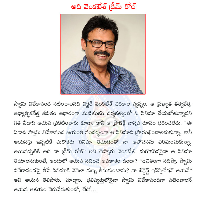 venkatesh,venkatesh swamy vivekananda,swamy vivekananda movie,venkatesh dream role  venkatesh, venkatesh swamy vivekananda, swamy vivekananda movie, venkatesh dream role