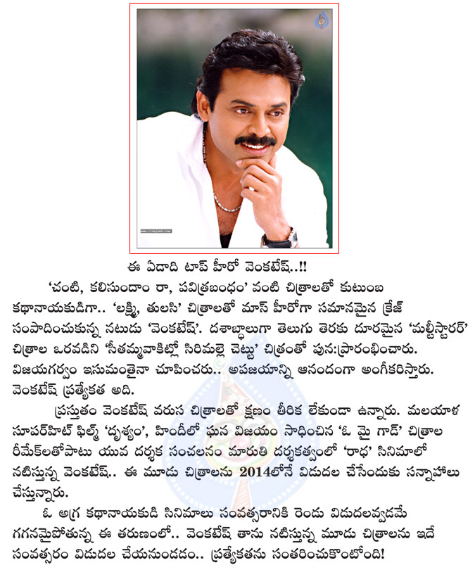 venkatesh,venkatesh 3 movies in line,radha,drushyam movie,oh my god,venkatesh movies,victory venkatesh 3 movies comes in row,victoray venkatesh new movies details  venkatesh, venkatesh 3 movies in line, radha, drushyam movie, oh my god, venkatesh movies, victory venkatesh 3 movies comes in row, victoray venkatesh new movies details