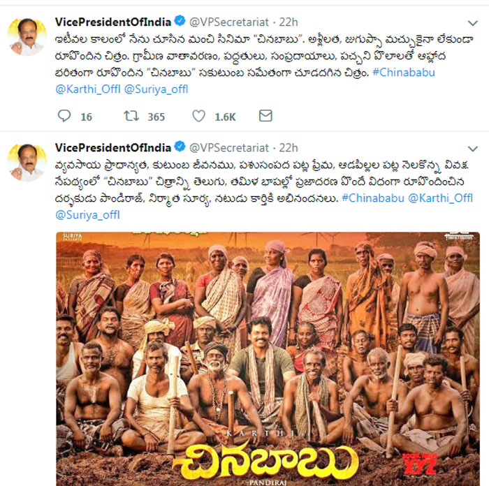 venkayya naidu,praises,chinababu,vice presiden of india,karthi  ఈ సినిమాపై ఉపరాష్ట్రపతి ప్రశంసలు! 