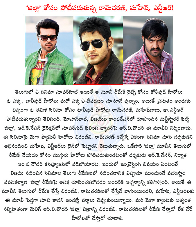 vijay,mohanlal,jilla,r.k.neson,r.b.choudary,super good films,mahesh,jr ntr and ram charan wants to remake vijay's film,mahesh babu,ram charan,jr ntr,chiranjeevi ram charan wants to remake tamil film jilla,  vijay, mohanlal, jilla, r.k.neson, r.b.choudary, super good films, mahesh, jr ntr and ram charan wants to remake vijay's film, mahesh babu, ram charan, jr ntr, chiranjeevi ram charan wants to remake tamil film jilla, 