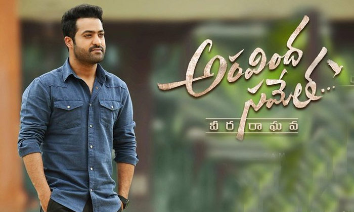 ntr,aravinda sametha,vijayadasami,holidays,collections  వీరరాఘవుడిని దసరా నిలబెట్టేసింది 