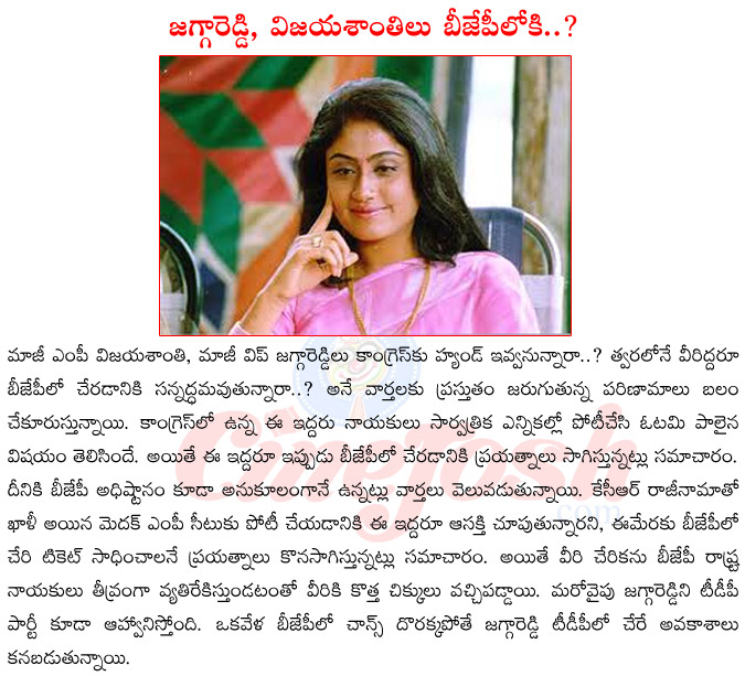 vijayashanthi,jagga reddy,vijayashanthi joining bjp,vijayashanthi vs kcr,vijayashanthi joining congress,jagga reddy joining bjp,jagga reddy joining tdp,medak mp by elections  vijayashanthi, jagga reddy, vijayashanthi joining bjp, vijayashanthi vs kcr, vijayashanthi joining congress, jagga reddy joining bjp, jagga reddy joining tdp, medak mp by elections