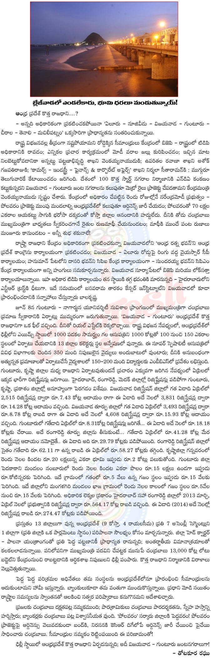 vijayawada,bezawada,seemandhra capital,chandrababu naidu declared,between vijayawada and guntur,seemandhra state capital,bezawada lands  vijayawada, bezawada, seemandhra capital, chandrababu naidu declared, between vijayawada and guntur, seemandhra state capital, bezawada lands