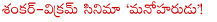 vikram,shankar,actor vikram,director shankar,shankar movie i,vikram as manoharudu i as manoharudu in telugu,telugu movie manoharudu,aascar ravichandran,amy jackson
