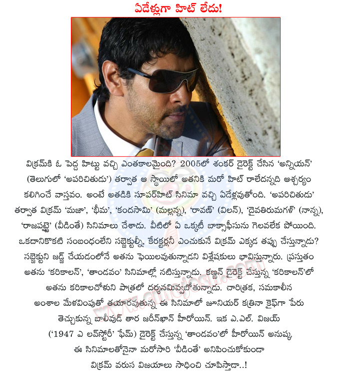 vikram,veedinthe,aparichitudu,vikram movies,7 years completes to vikram hit,veedinthe movie,raja pattai,nanna,vikram need a hit,chiyan vikram,vikram movies  vikram, veedinthe, aparichitudu, vikram movies, 7 years completes to vikram hit, veedinthe movie, raja pattai, nanna, vikram need a hit, chiyan vikram, vikram movies