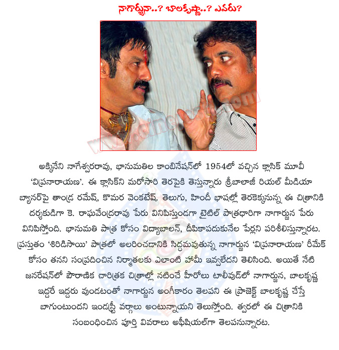 vipranarayana,balakrishna,nagarjuna,balakrishna with nagarjuna,balakrishna in vipranarayana,akkineni nageswara rao movie,vipranarayana remake,nagarjuna in nageswara rao movie remake  vipranarayana, balakrishna, nagarjuna, balakrishna with nagarjuna, balakrishna in vipranarayana, akkineni nageswara rao movie, vipranarayana remake, nagarjuna in nageswara rao movie remake