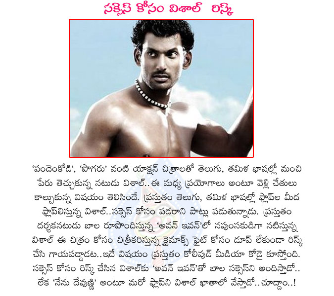 vishal,transgender role,bala film,avan ivan movie,arya,janani lyer,madhu shalini,ambika,avan ivan movie cast and crew,director bala,actor vishal,tamil movie avan ivan,vishal in avan ivan movie,vishal risk,vishal injured,in avan ivan,climax fight scene  vishal, transgender role, bala film, avan ivan movie, arya, janani lyer, madhu shalini, ambika, avan ivan movie cast and crew, director bala, actor vishal, tamil movie avan ivan, vishal in avan ivan movie, vishal risk, vishal injured, in avan ivan, climax fight scene