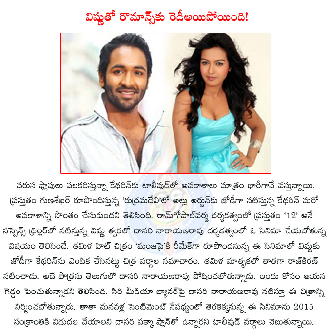 vishnu,catherine tresa,dasari narayanarao,manjapai,catherine tresa romance to vishnu,catherine tresa vishnu pair up,vishnu manchu and catherine tresa under dasari direction,rajkiran,rudramadevi,allu arjun,  vishnu, catherine tresa, dasari narayanarao, manjapai, catherine tresa romance to vishnu, catherine tresa vishnu pair up, vishnu manchu and catherine tresa under dasari direction, rajkiran, rudramadevi, allu arjun, 