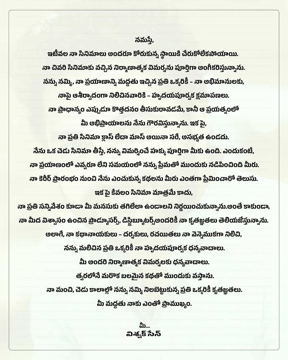 vishwak sen  క్షమించమంటున్న విశ్వక్ సేన్ 