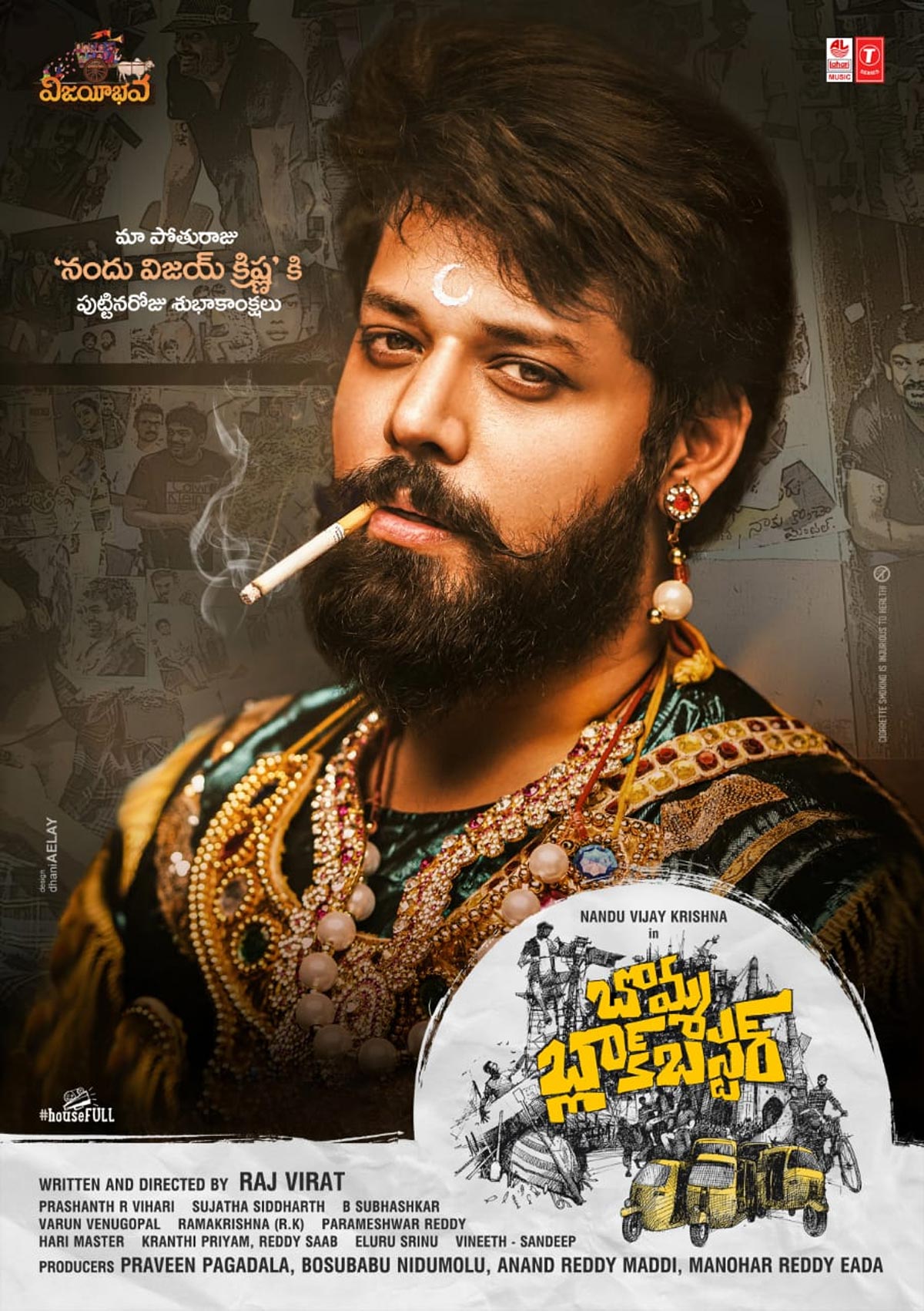 bomma blockbuster,vishwak sen,nandu birthday,special,pothuraju look  నందు బర్త్‌డే స్పెషల్: ‘బొమ్మ బ్లాక్‌బ‌స్ట‌ర్’ ఫ‌స్ట్ లుక్