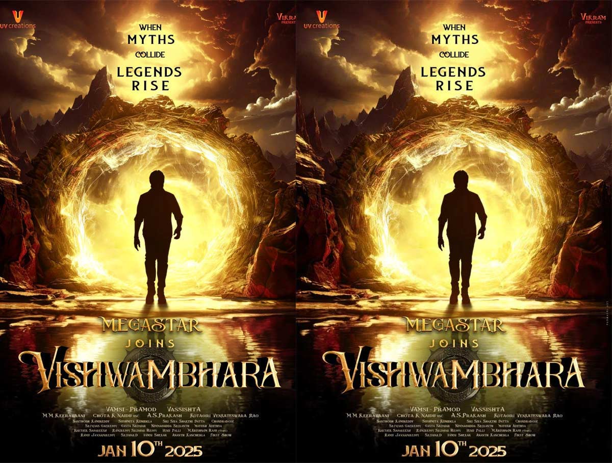 vishwambhara  తీరిక లేని మెగాస్టార్ 