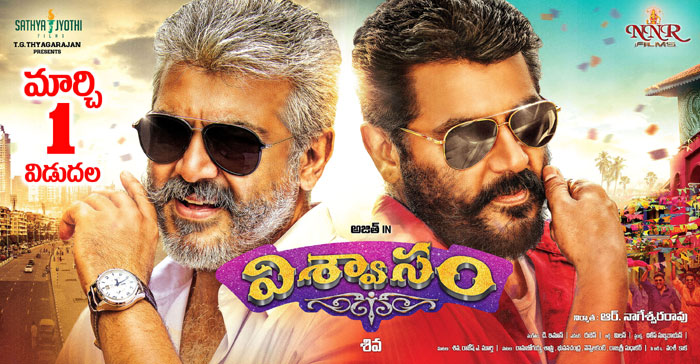 ajith,viswasam,release date,march 1st,nayanthara,viswasam telugu release  విశ్వాసం తెలుగు రిలీజ్ ఎప్పుడంటే..?