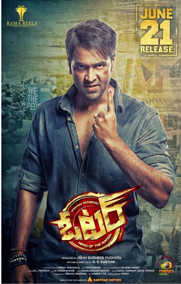 voter movie,manchu vishnu,voter release date,21st june   'ఓటర్‌' కి విముక్తి దొరికింది!!