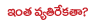 vyathirekatha
