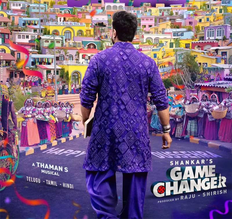 game changer  గేమ్ ఛేంజర్ కోసం వెయిట్ చెయ్యక్కర్లా..