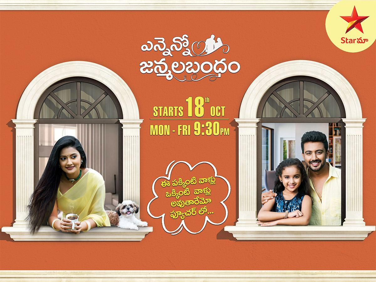 star maa,ennenno janmala bandham,indian clicks,llc  ఎన్నెన్నో జన్మల బంధం... స్టార్ మా లో..