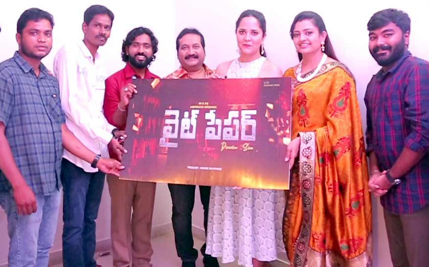 white paper,white paper movie,white paper movie stills  9 గంటల 51 నిమిషాలలో వైట్ పేపర్ సినిమా