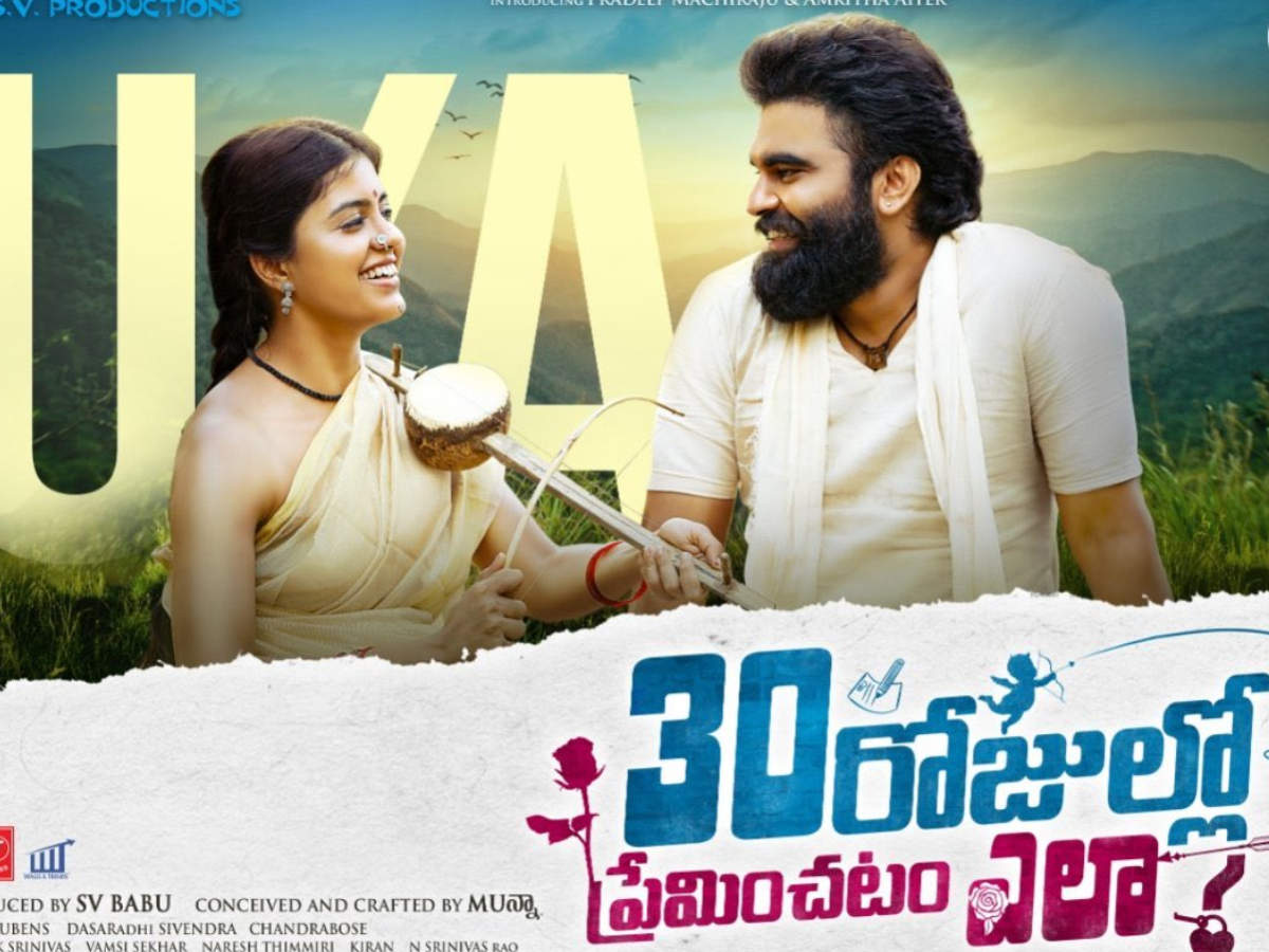 pradeep machiraju,30 rojullo preminchadam ela movie,released date  ప్రదీప్.. 30 రోజుల ప్రేమ కథ ఏమైంది!!