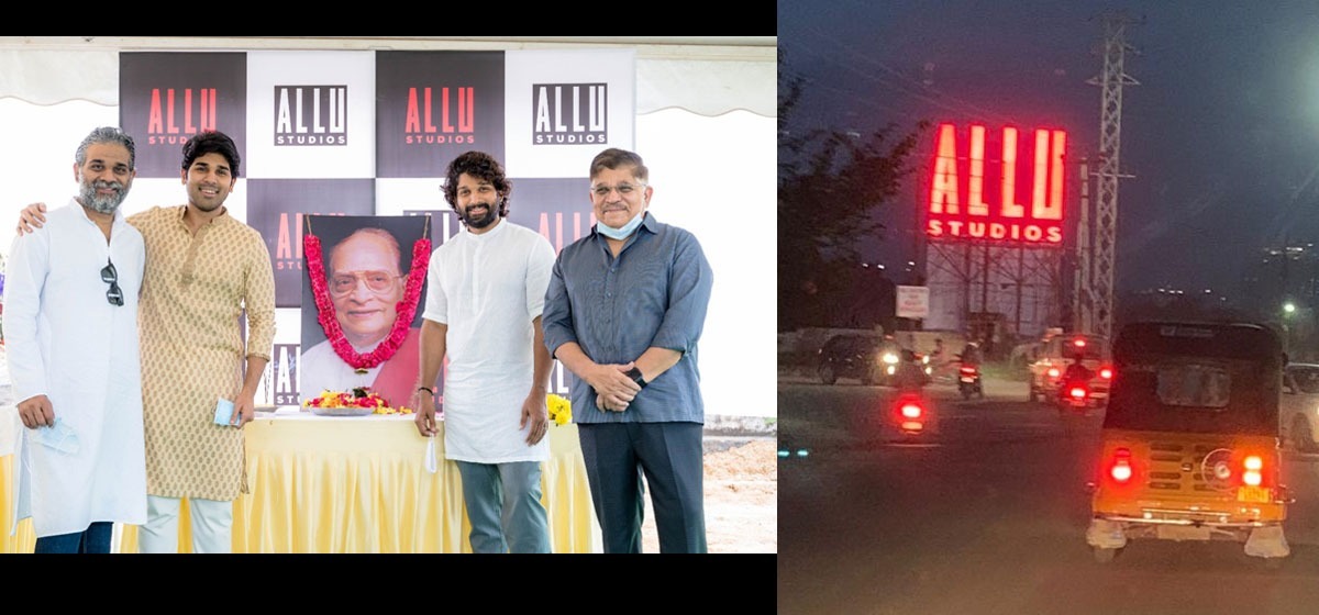 allu studio,allu arjun,allu aravind,allu sireesh,bobby  అల్లు స్టూడియో అక్కడేనా..?