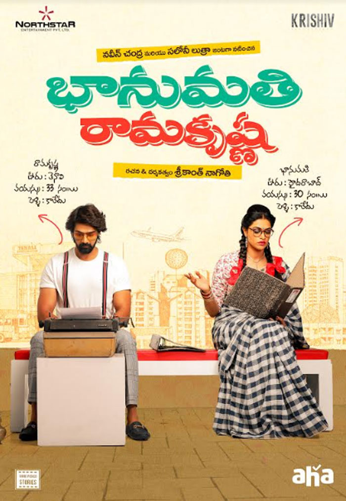 bhanumathi ramakrishna,world premiere,aha,bhanumathi ramakrishna film,release details  ‘భానుమతి రామకృష్ణ’ వరల్డ్ ప్రీమియర్ ఎప్పుడంటే?