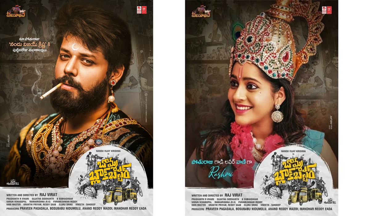bomma blockbuster,nandu,rashmi,telugu  ఆ బొమ్మ బ్లాక్ బస్టర్ అయ్యేలా ఉందే..!