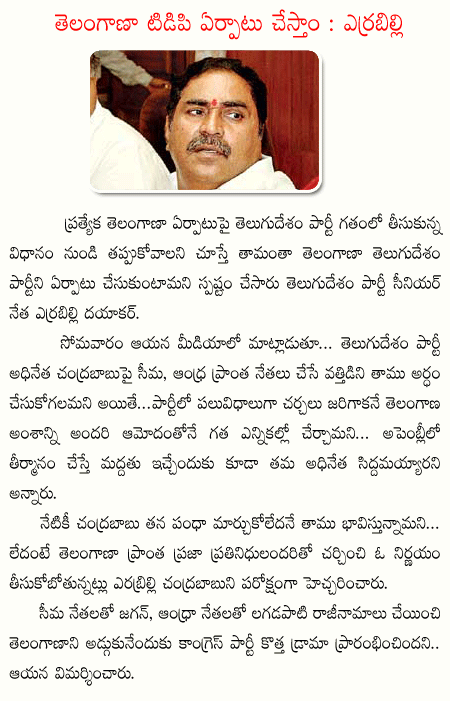 yerrabilli,telangana,tdp,chandra babu  yerrabilli, telangana, tdp, chandra babu