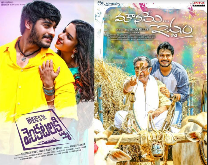 young hero,ram karthik,2 movies,released,same day  చిన్న హీరో నటించిన 2 సినిమాలు.. ఒకేరోజు!