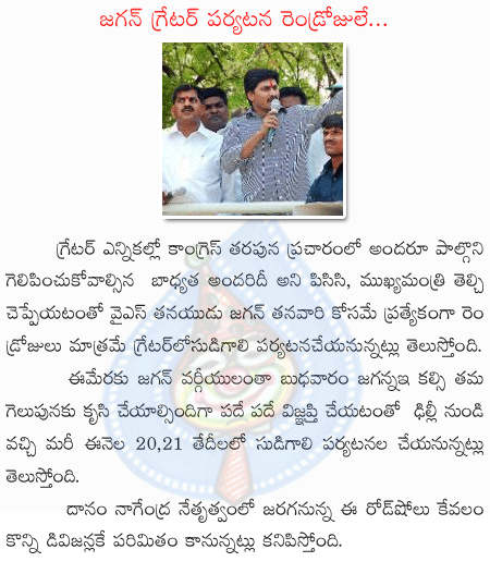 ys,jagan,greater hyd elections,danam nagendra  ys, jagan, greater hyd elections, danam nagendra