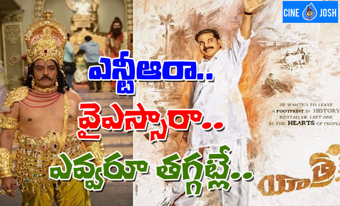 ntr,ysr,yatra,biopic,sankranthi race,ntr biopic  ఎన్టీఆర్ కి పోటీగా దింపుతారంట..!!