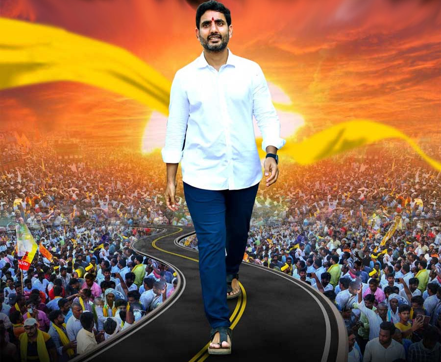 nara lokesh  లోకేష్ ఎక్కడా? అంటే సమాధానం ఇదే..